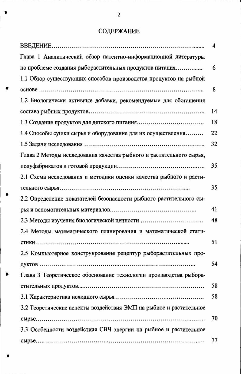 "1.1 Обзор существующих способов производства продуктов на рыбной