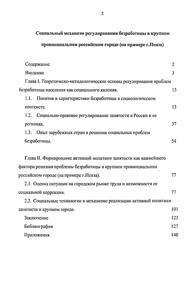 "1.1. Понятия и характеристики безработицы в социологическом контексте. 