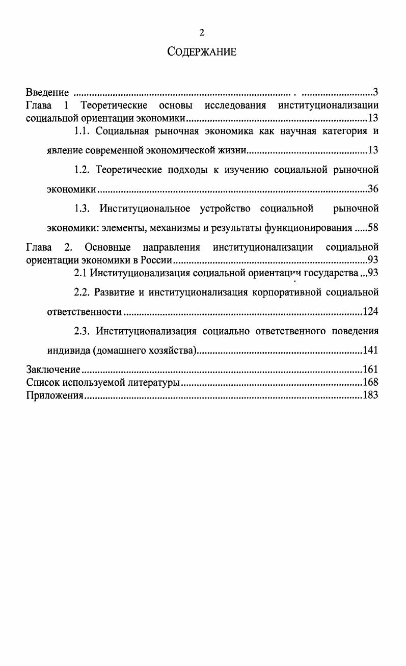 "1.1. Социальная рыночная экономика как научная категория и