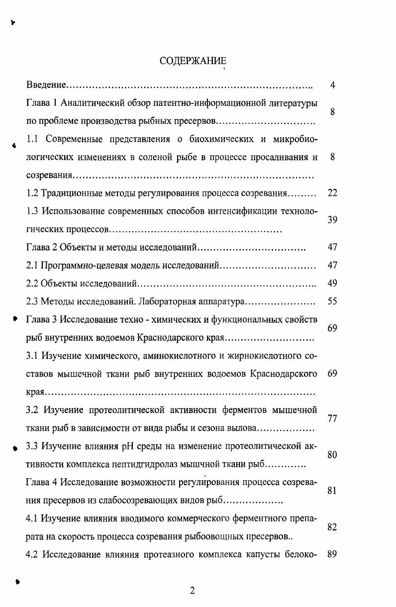 "Глава 1 Аналитический обзор патентноинформационной литературы