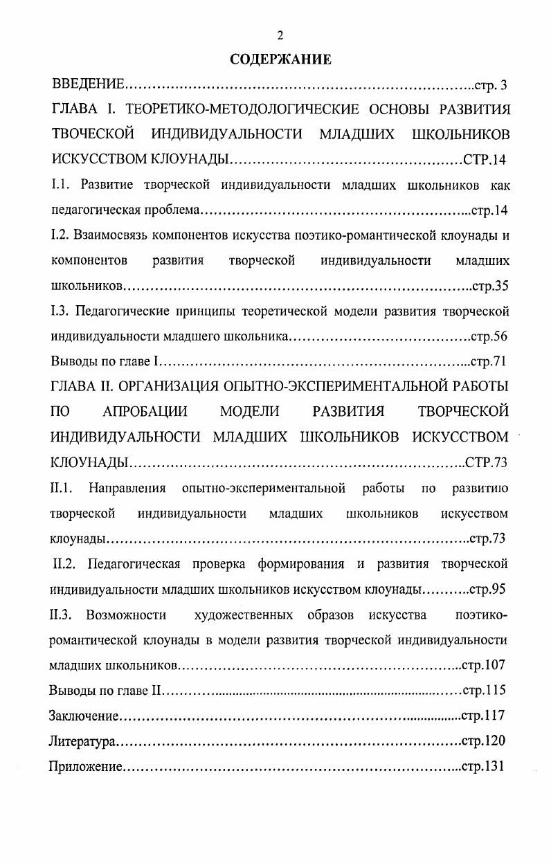 "Глава 1. Глава 2. Технологические схемы выработки швейных ниток из ПП пряжи