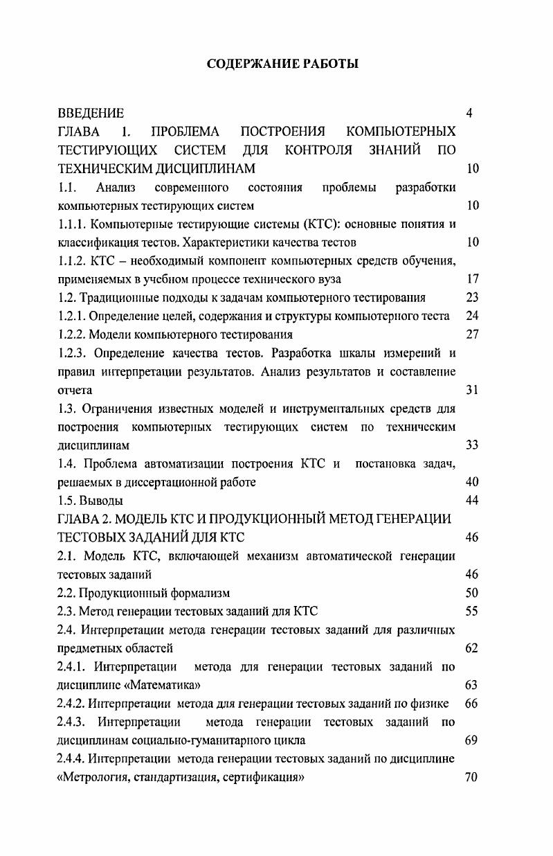 "ГЛАВА 1. ПРОБЛЕМА ПОСТРОЕНИЯ КОМПЬЮТЕРНЫХ