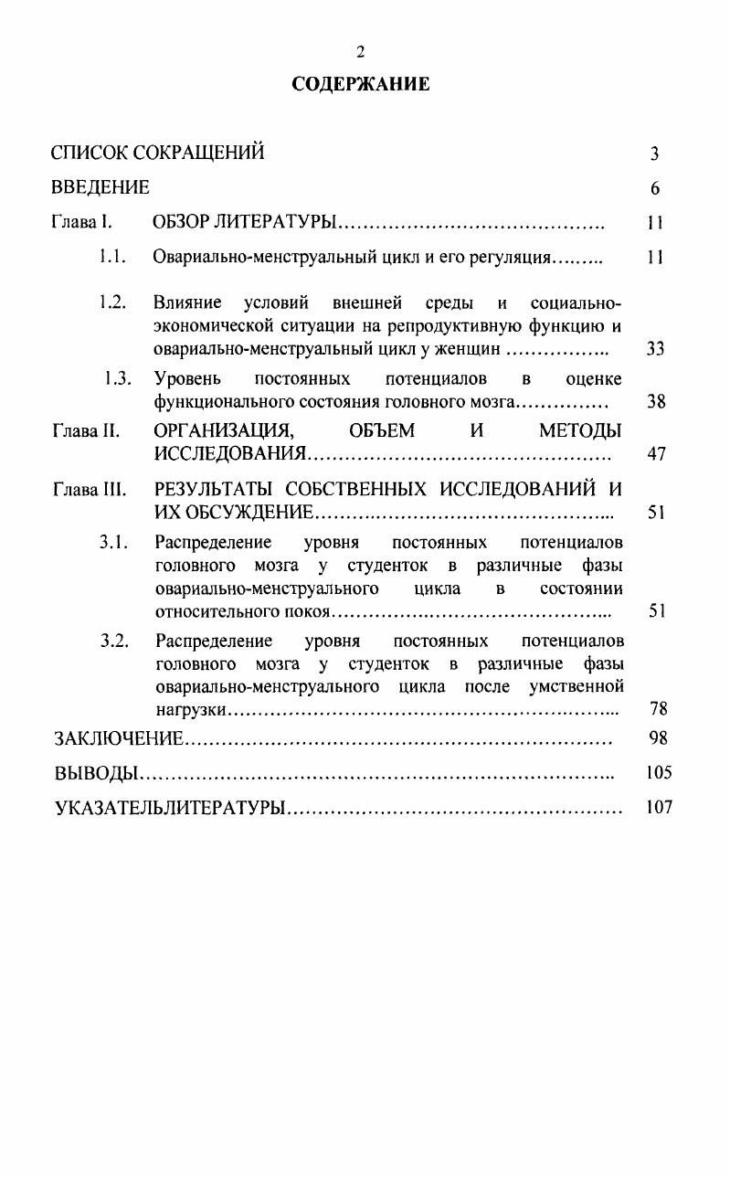 "1.1. Овариальноменструальный цикл и его регуляция.