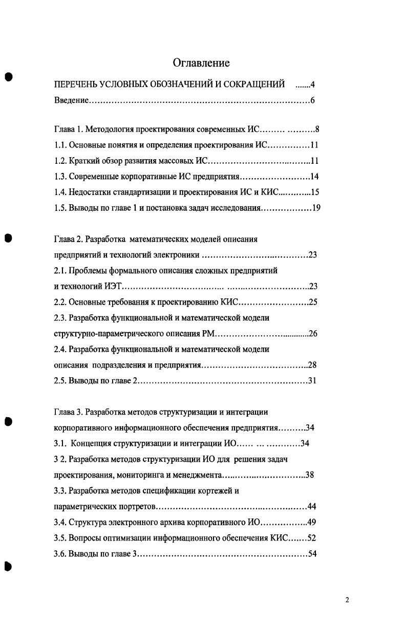 "ПЕРЕЧЕНЬ УСЛОВНЫХ ОБОЗНАЧЕНИЙ И СОКРАЩЕНИЙ 