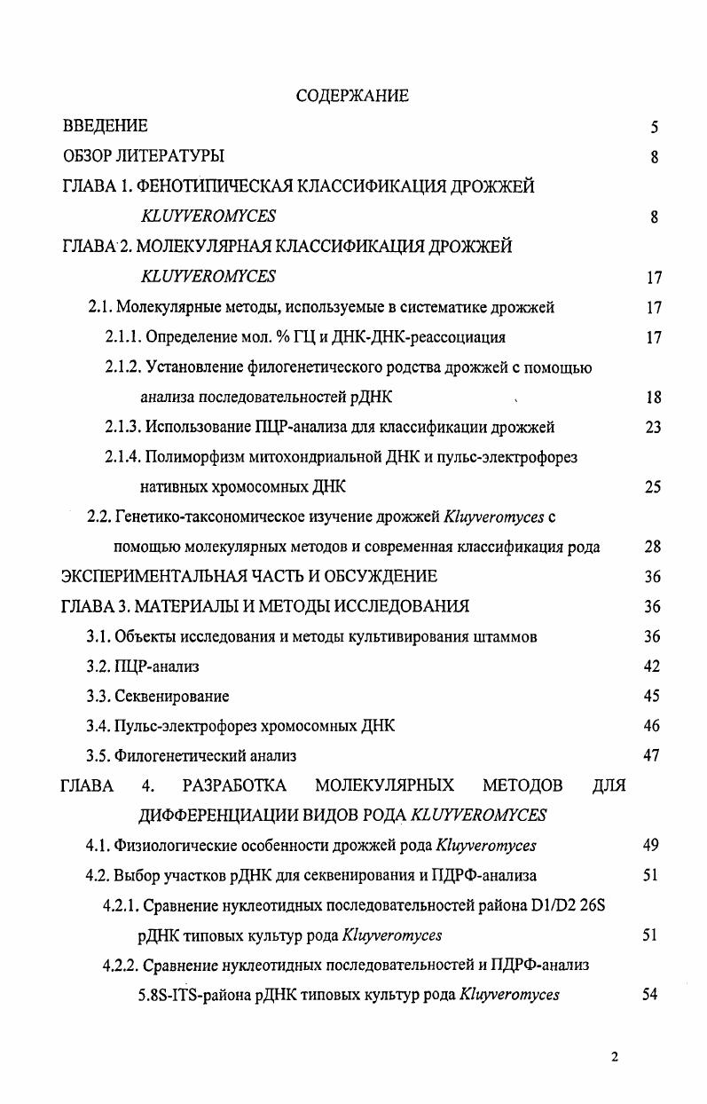 "ГЛАВА 1. ФЕНОТИПИЧЕСКАЯ КЛАССИФИКАЦИЯ ДРОЖЖЕЙ