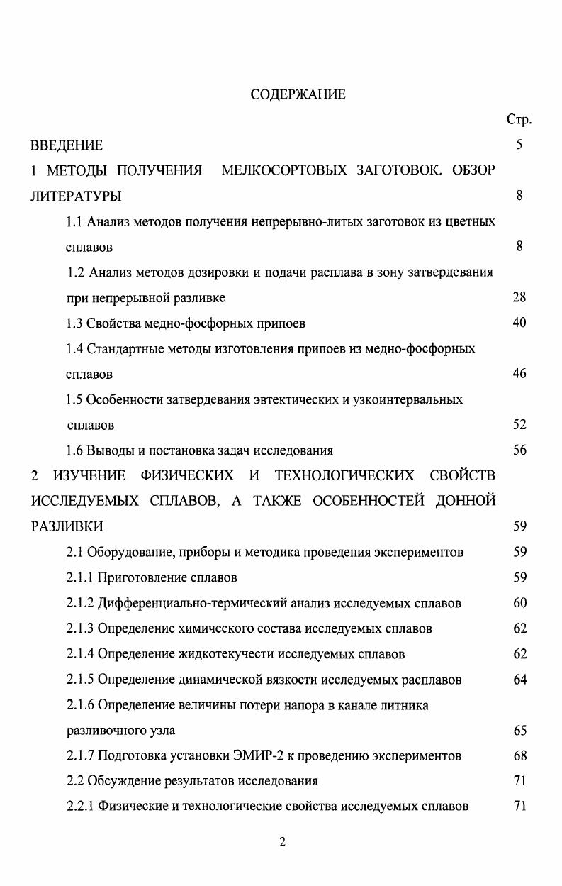 "1 МЕТОДЫ ПОЛУЧЕНИЯ МЕЛКОСОРТОВЫХ ЗАГОТОВОК. ОБЗОР ЛИТЕРАТУРЫ 