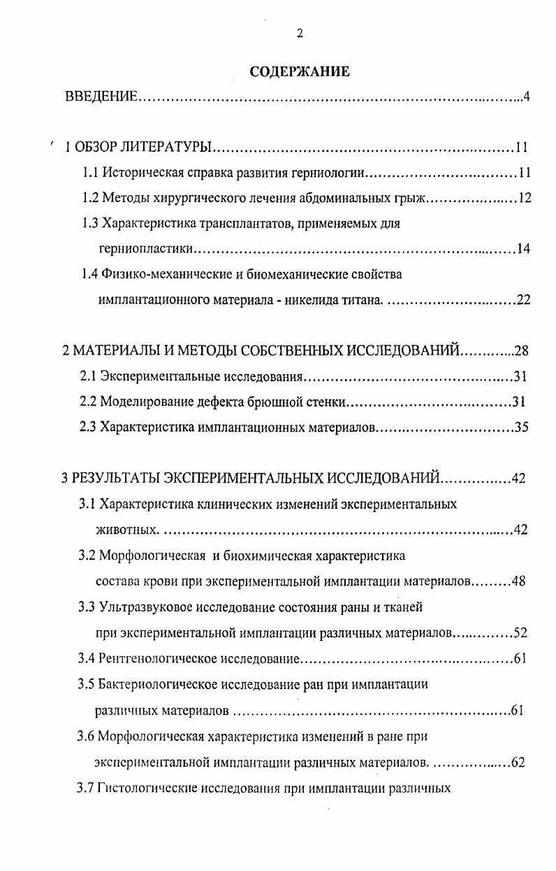 "1.1 Историческая справка развития герниологии