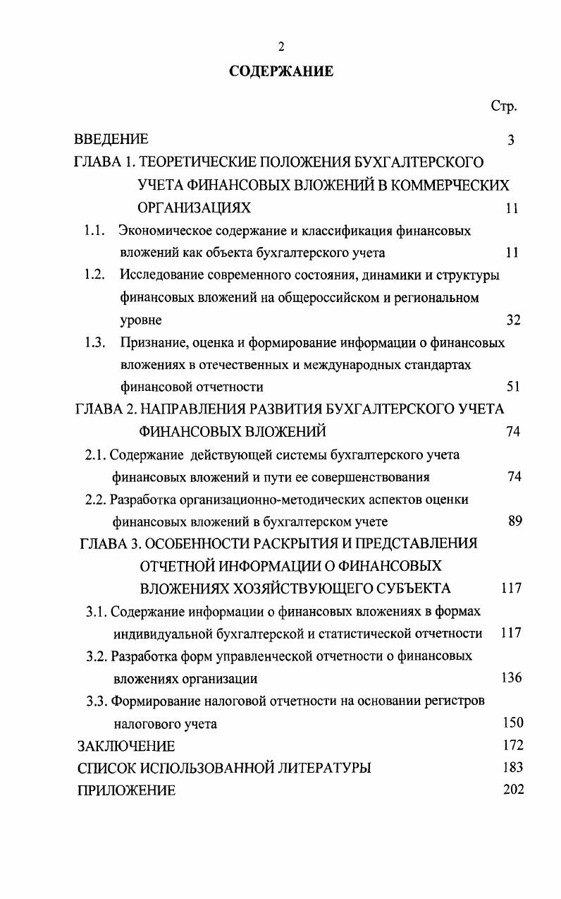"ГЛАВА 1. ТЕОРЕТИЧЕСКИЕ ПОЛОЖЕНИЯ БУХГАЛТЕРСКОГО