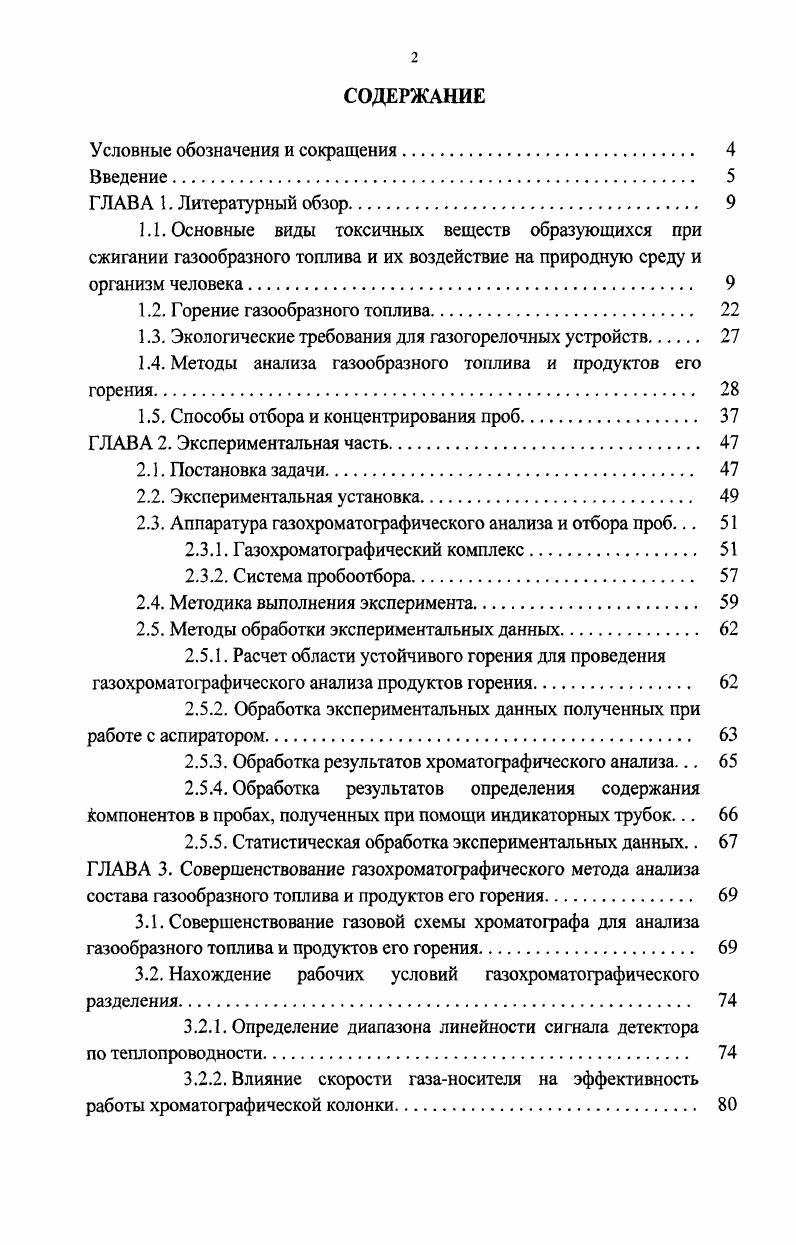 "1.2. Горение газообразного топлива 