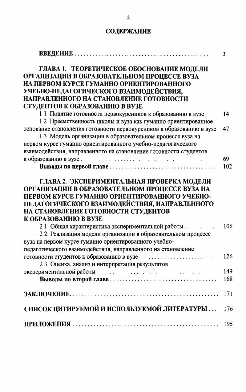 "1 1 Понятие готовности первокурсников к образованию в вузе 