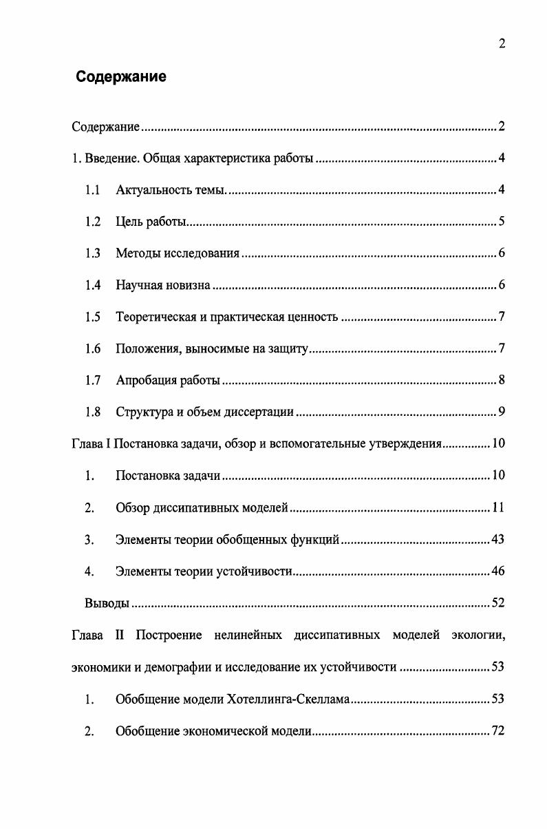 "1. Введение. Общая характеристика работы.
