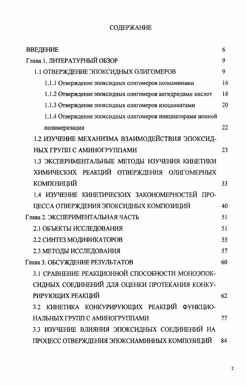 "1.1 ОТВЕРЖДЕНИЕ ЭПОКСИДНЫХ ОЛИГОМЕРОВ 