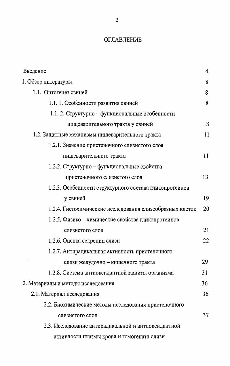 "1.1. I. Особенности развития свиней 