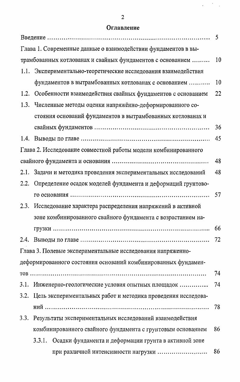 "1.1. Экспериментальнотеоретические исследования взаимодействия