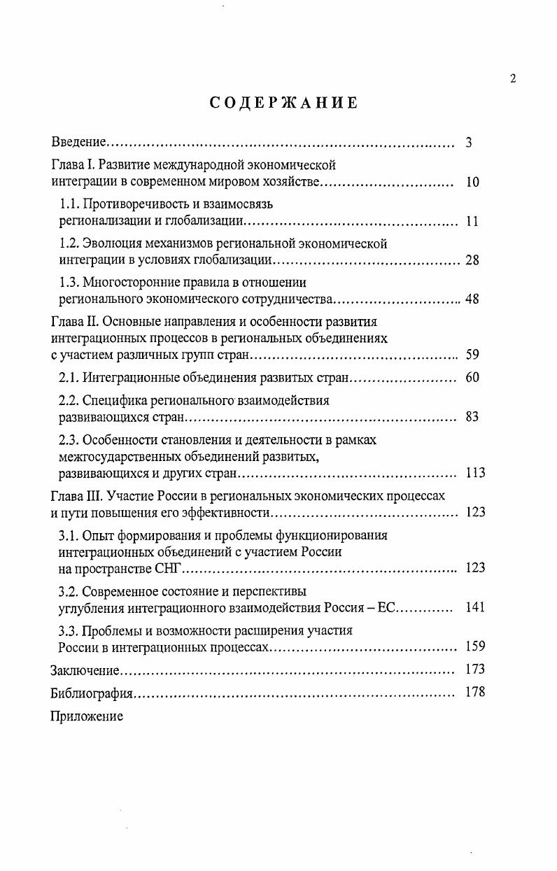 "Глава I. Развитие международной экономической