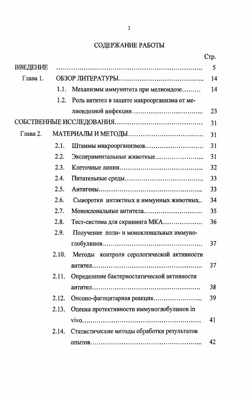"1.1. Механизмы иммунитета при мелиоидозе 