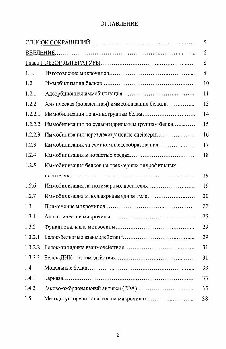 "1.2.2 Химическая ковалентная иммобилизация белков 