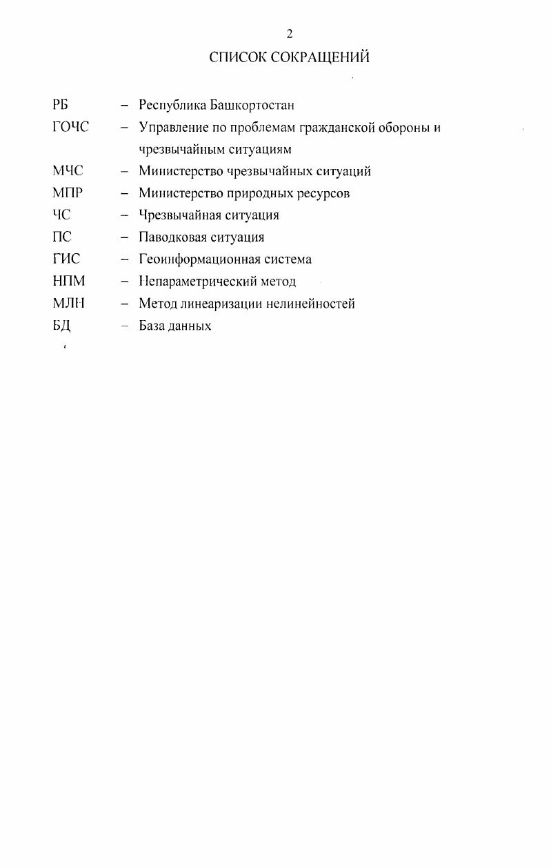 "ГЛАВА I. АНАЛИЗ ПОДХОДОВ К ПРОГНОЗИРОВАНИЮ