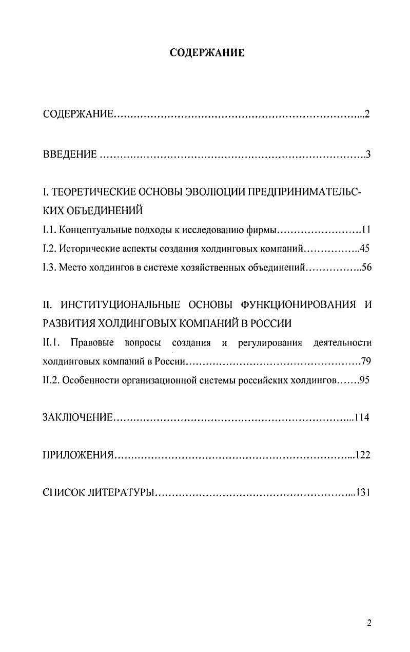 "1. Направления и формы природоохранных мероприятий в системе современной экономики. 
