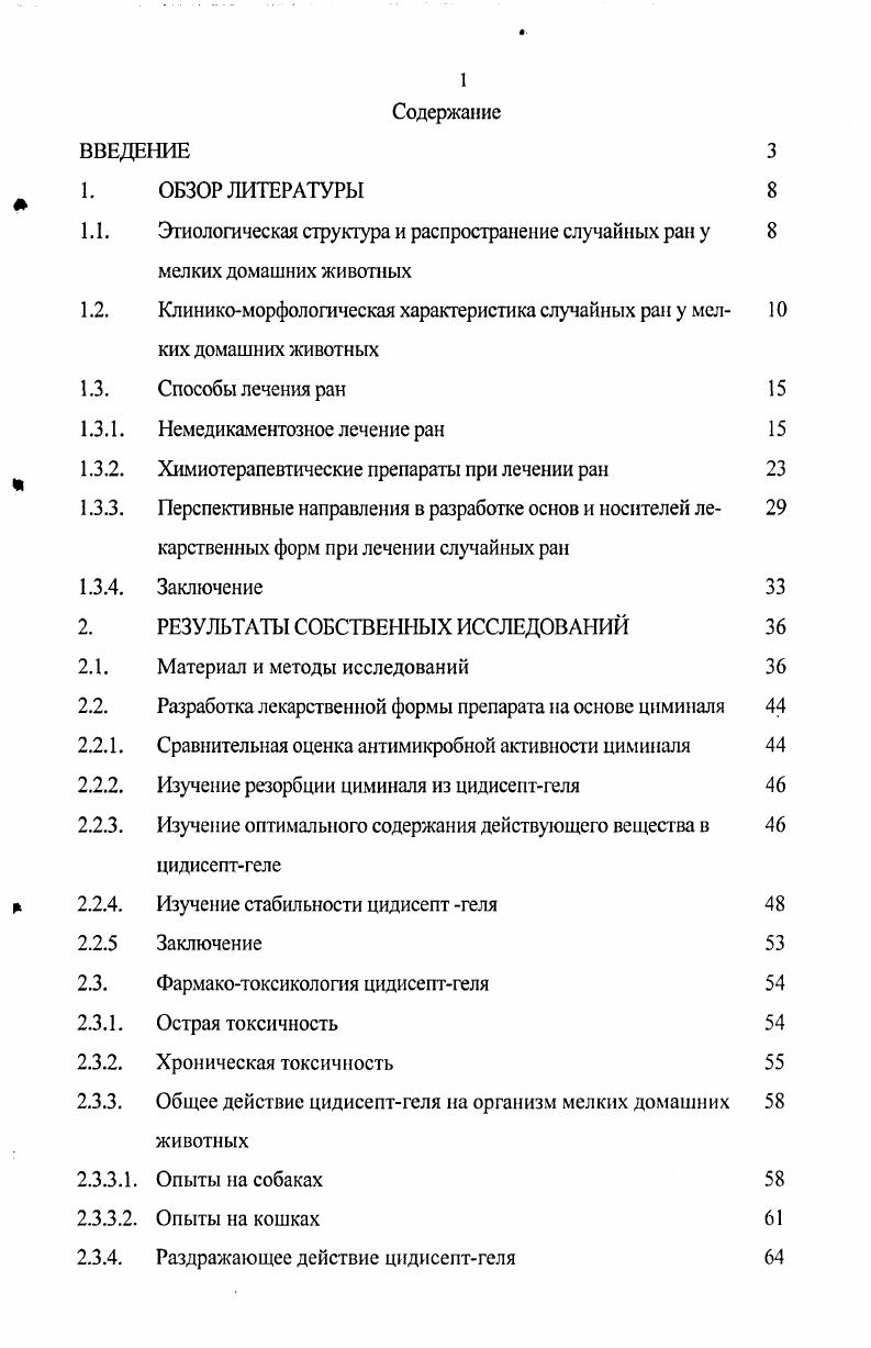 "1.1. Этиологическая структура и распространение случайных ран у 