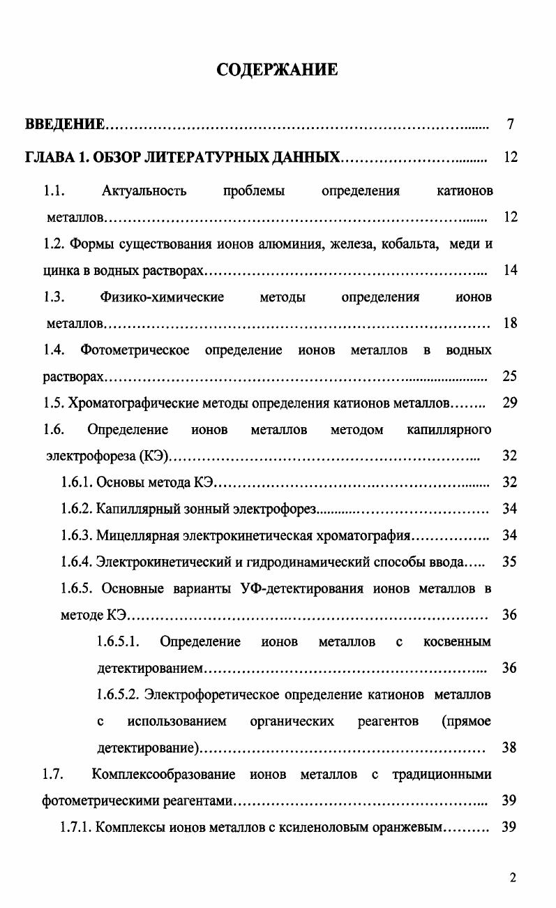 "ГЛАВА 1. ОБЗОР ЛИТЕРАТУРНЫХ ДАННЫХ 