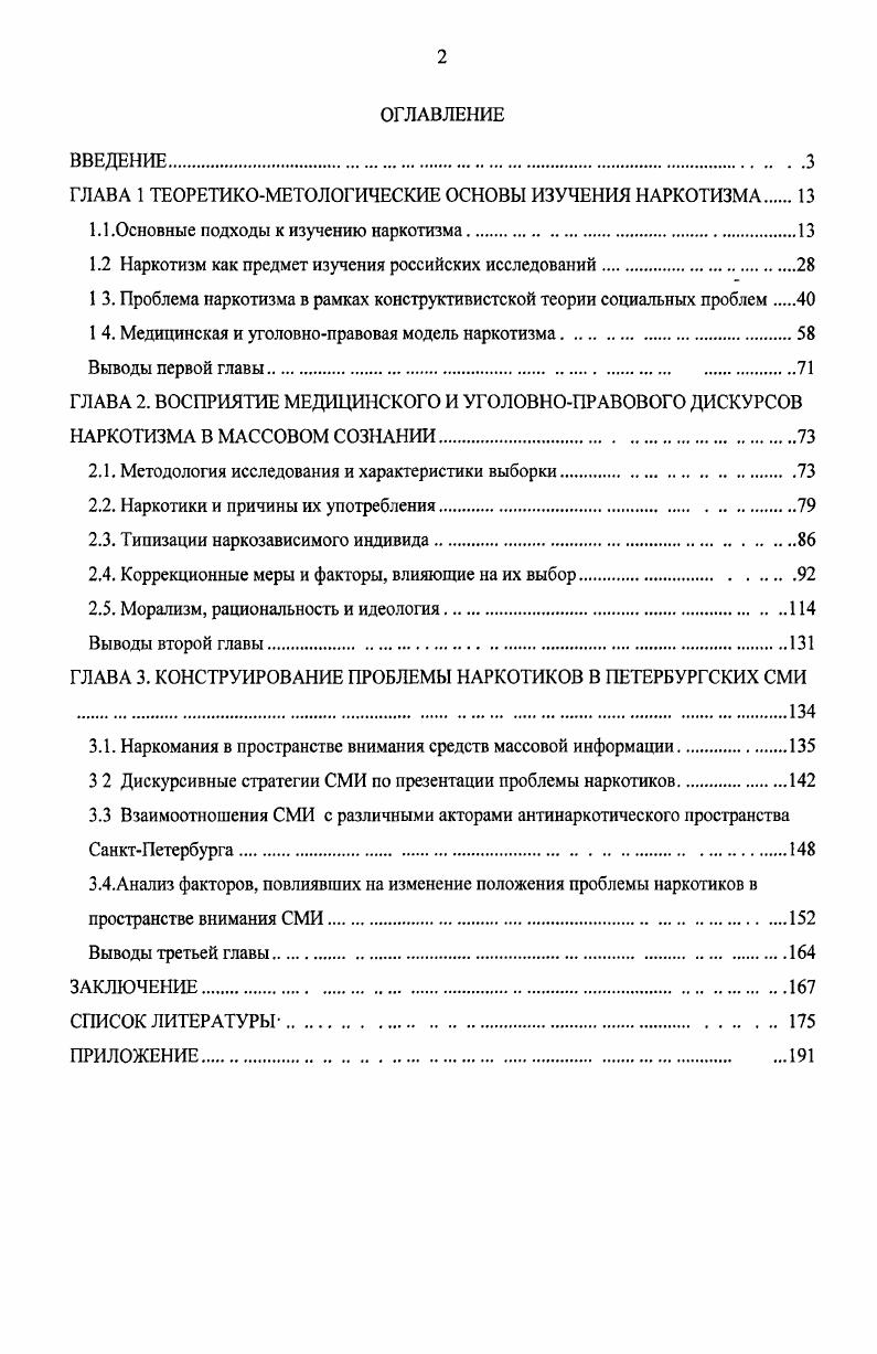 "ГЛАВА 1 ТЕОРЕТИКОМЕТОЛОГИЧЕСКИЕ ОСНОВЫ ИЗУЧЕНИЯ НАРКОТИЗМА 