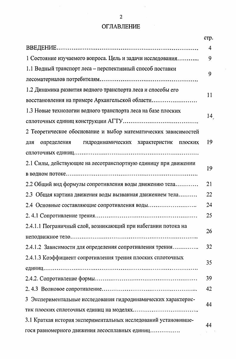 "1 Состояние изучаемого вопроса. Цель и задачи исследования 