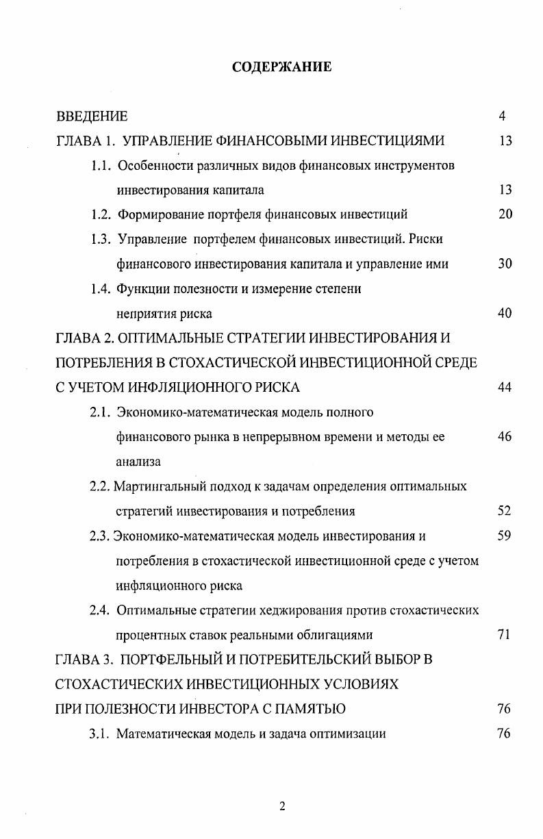 "ГЛАВА 1. УПРАВЛЕНИЕ ФИНАНСОВЫМИ ИНВЕСТИЦИЯМИ