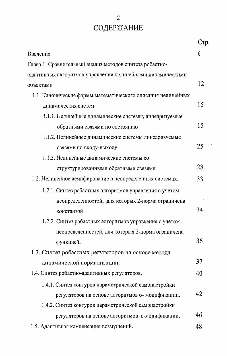 "1.1. Канонические формы математического описания нелинейных
