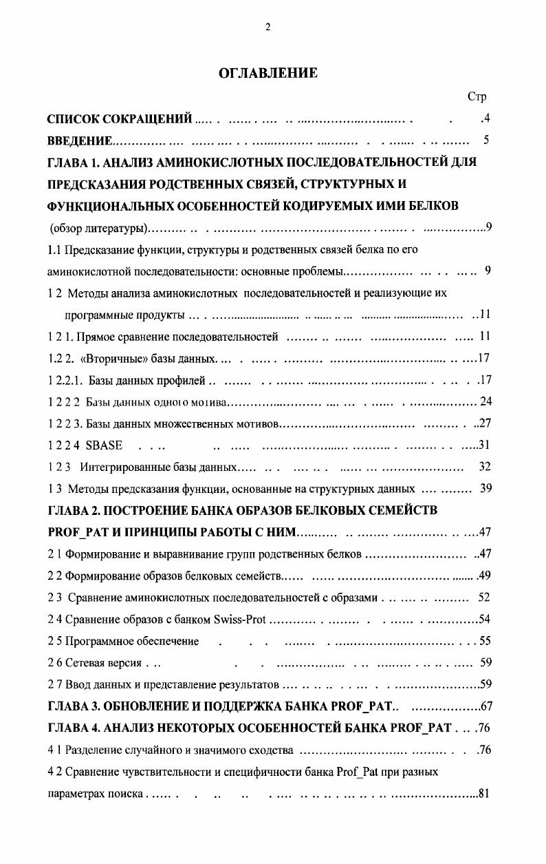 "1.1 Предсказание функции, структуры и родственных связей белка по его