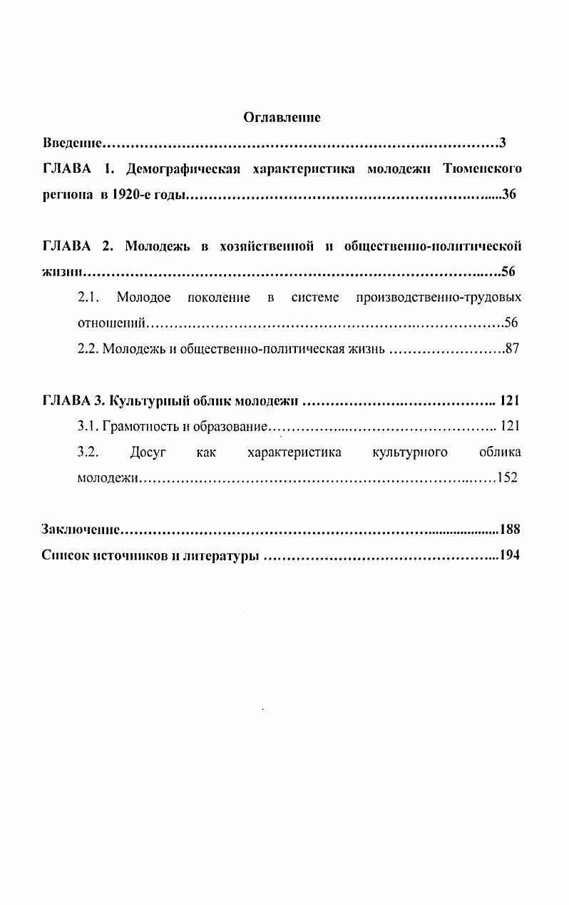 "ГЛАВА 1. Демографической характеристика молодежи Тюменского региона в е годы