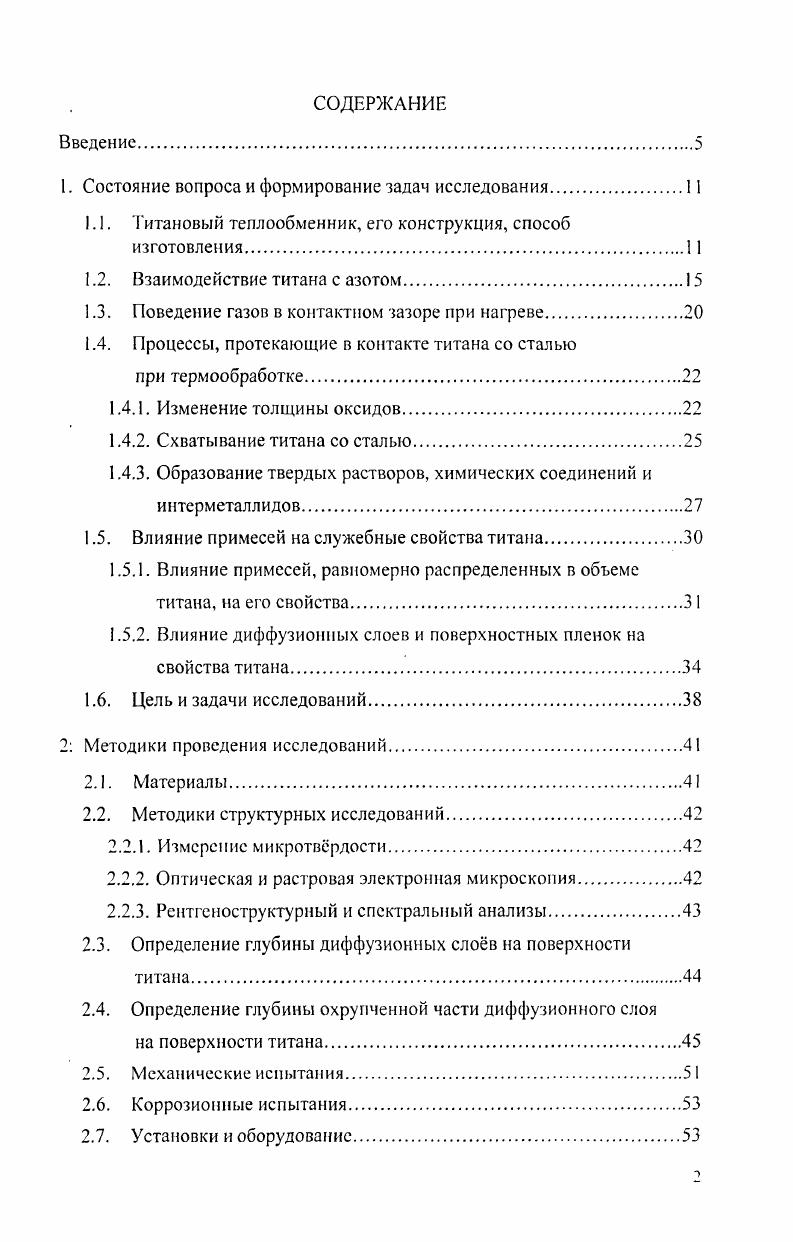 "1. Состояние вопроса и формирование задач исследования.