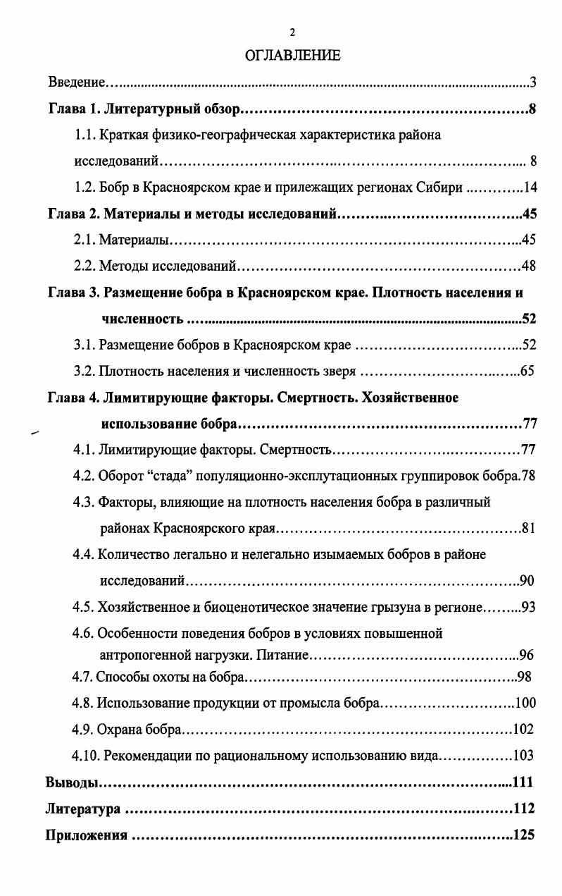 "1.1. Краткая физикогеографическая характеристика района исследований.