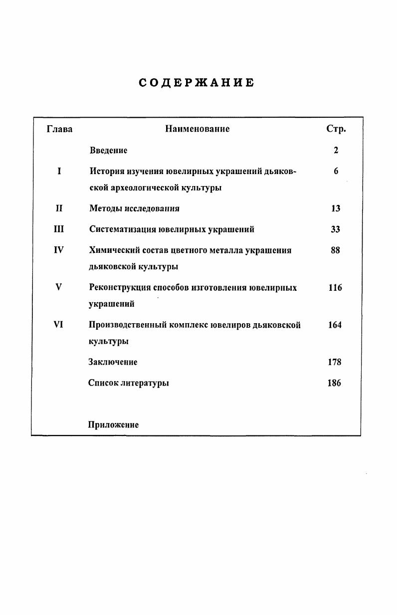 "I История изучения ювелирных украшений дьяков 
