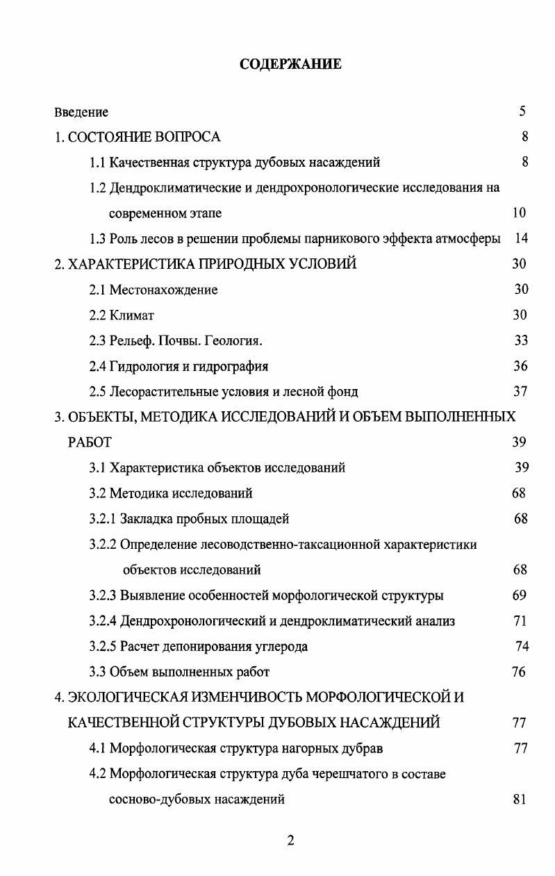 "1.1 Качественная структура дубовых насаждений 