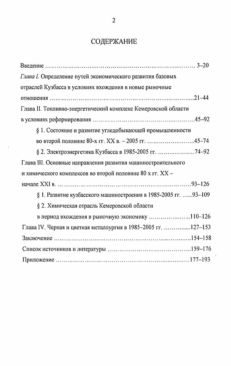 "Глава И. Топливноэнергетический комплекс Кемеровской области