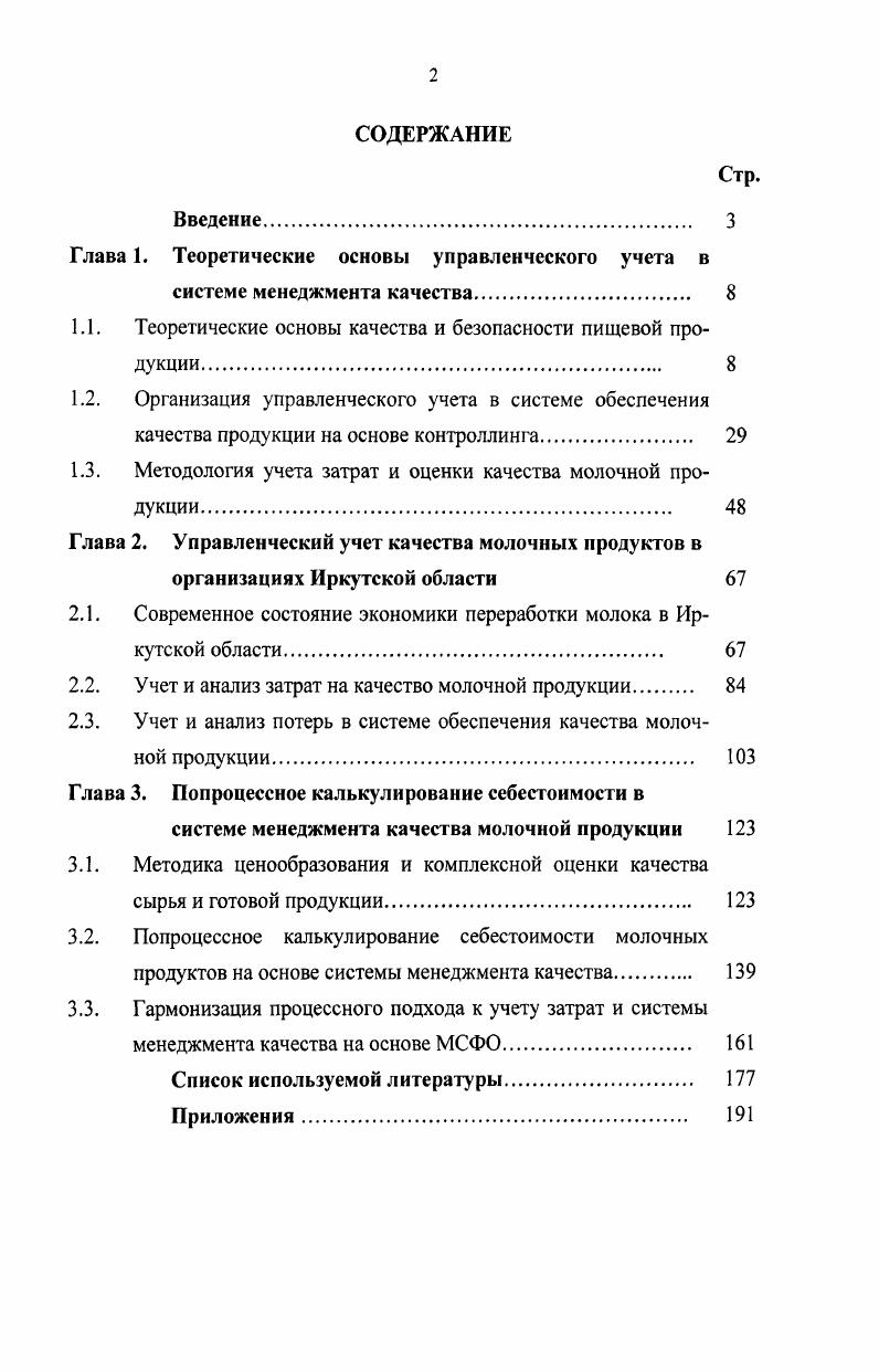 "Глава 1. Теоретические основы управленческого учета в