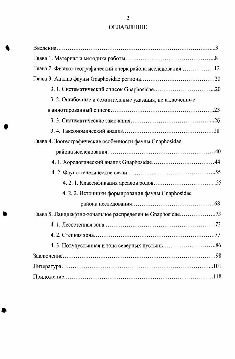"Глава 1. Материал и методика работы