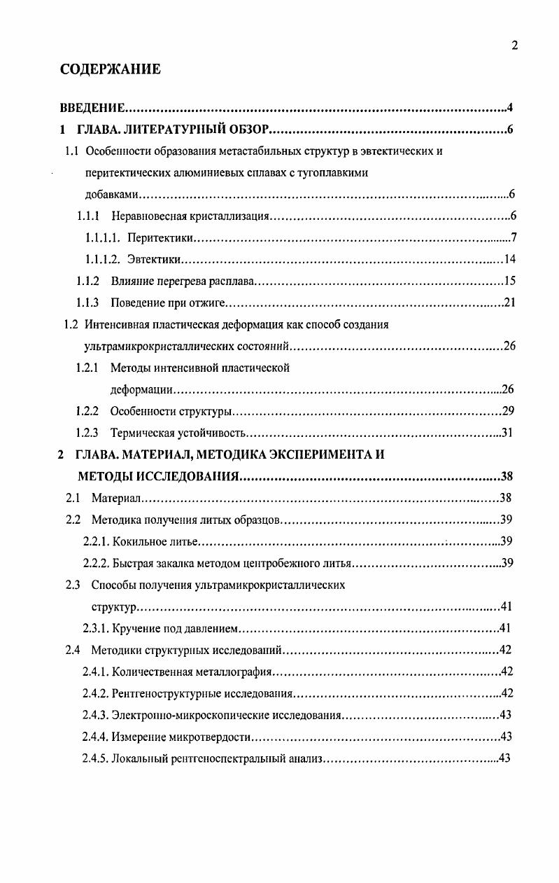 "1.1.1 Неравновесная кристаллизация. 