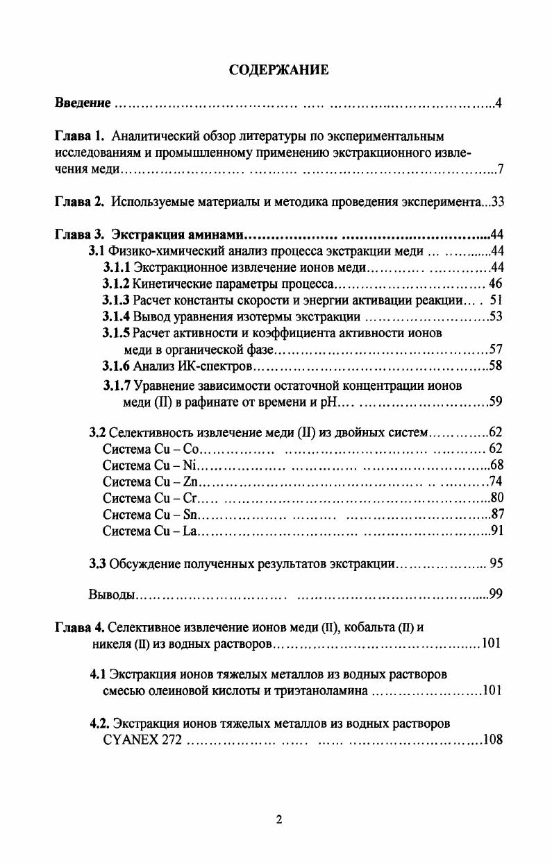 "Глава 2. Используемые материалы и методика проведения эксперимента.