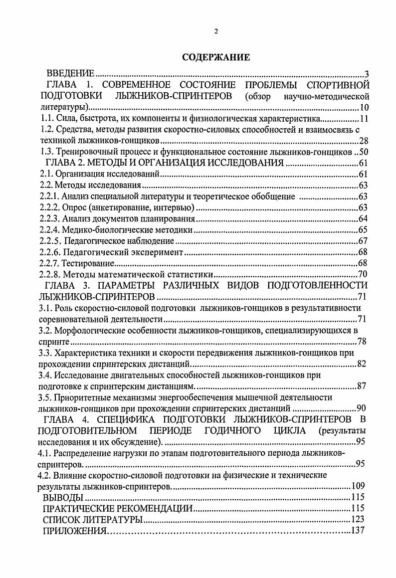 "1.1. Сила, быстрота, их компоненты и физиологическая характеристика
