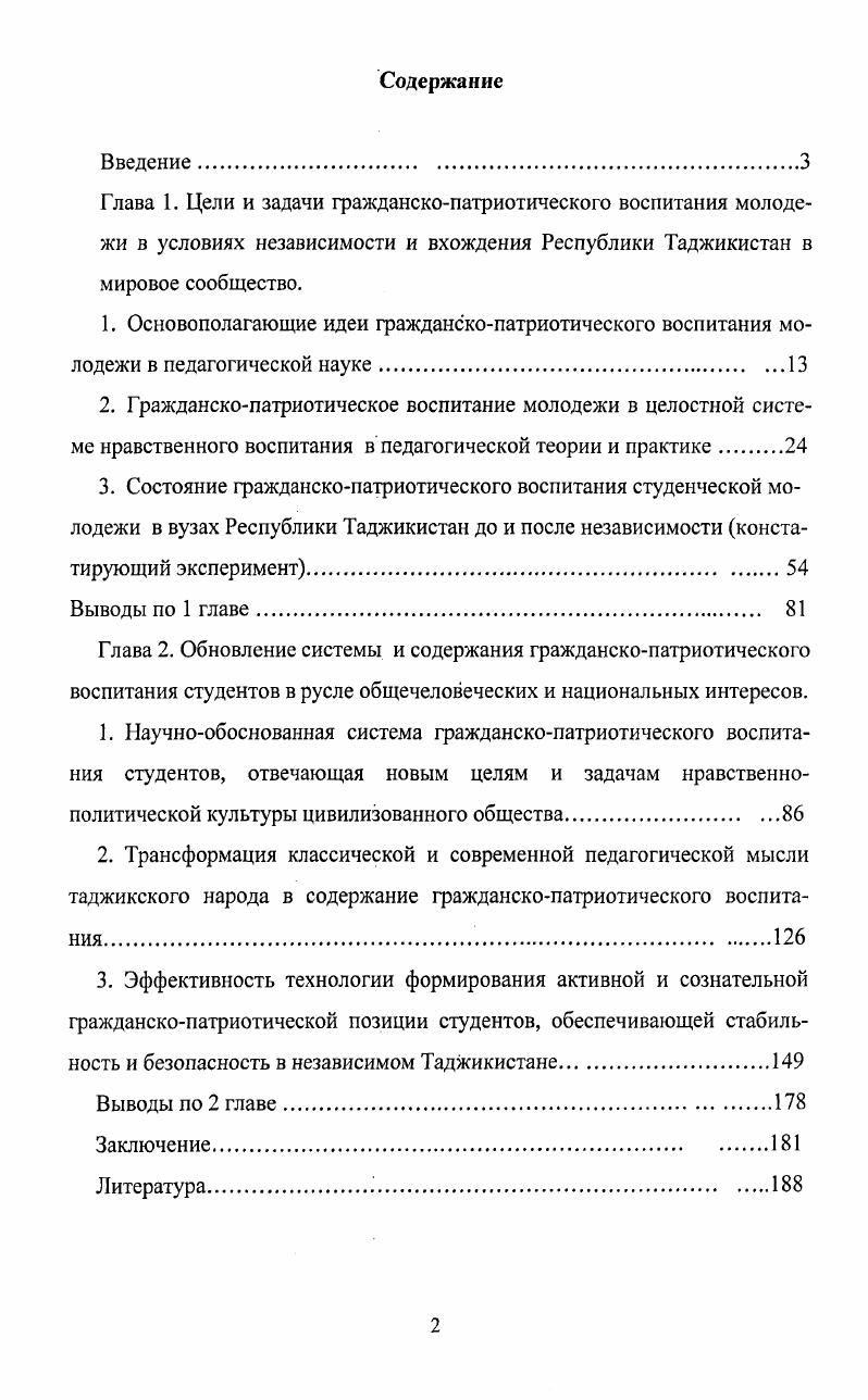"3. Эффективность технологии формирования активной и сознательной гражданскопатриотической позиции студентов, обеспечивающей стабильность и безопасность в независимом Таджикистане