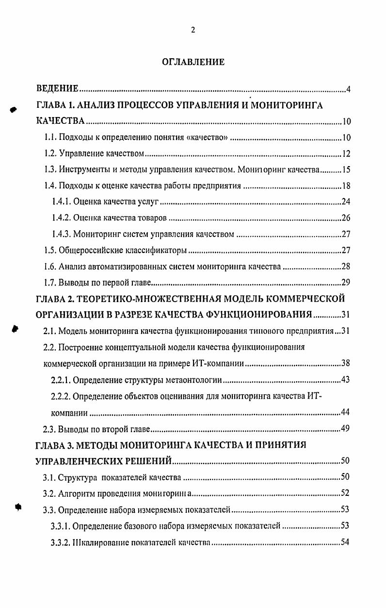"р ГЛАВА 1. АНАЛИЗ ПРОЦЕССОВ УПРАВЛЕНИЯ И МОНИТОРИНГА