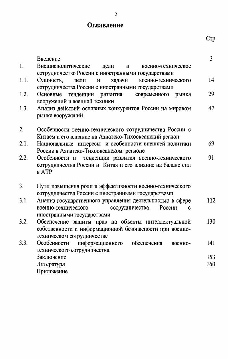 "1.1. Сущность, цели и задачи военнотехнического 