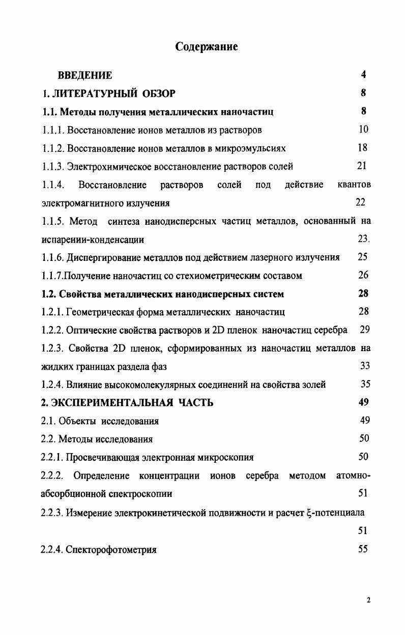 "1.1. Методы получения металлических наночастиц 