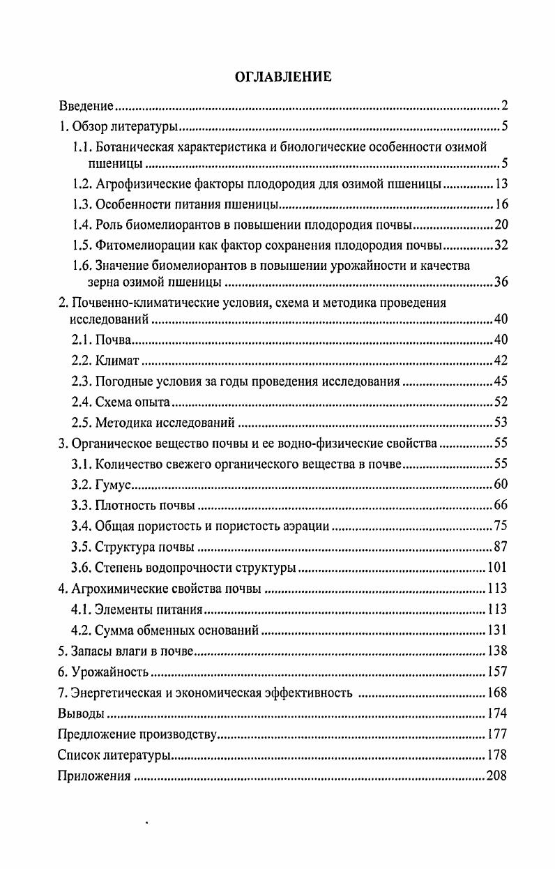 "1.1. Ботаническая характеристика и биологические особенности озимой пшеницы