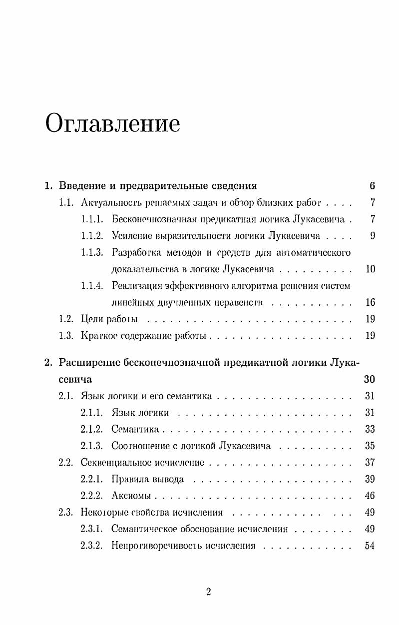 "1. Введение и предварительные сведения 