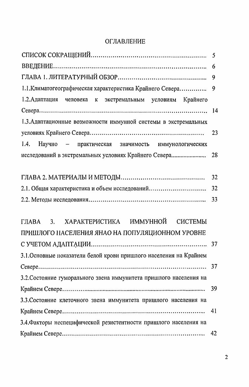 "1.1 .Климатогеографическая характеристика Крайнего Севера 
