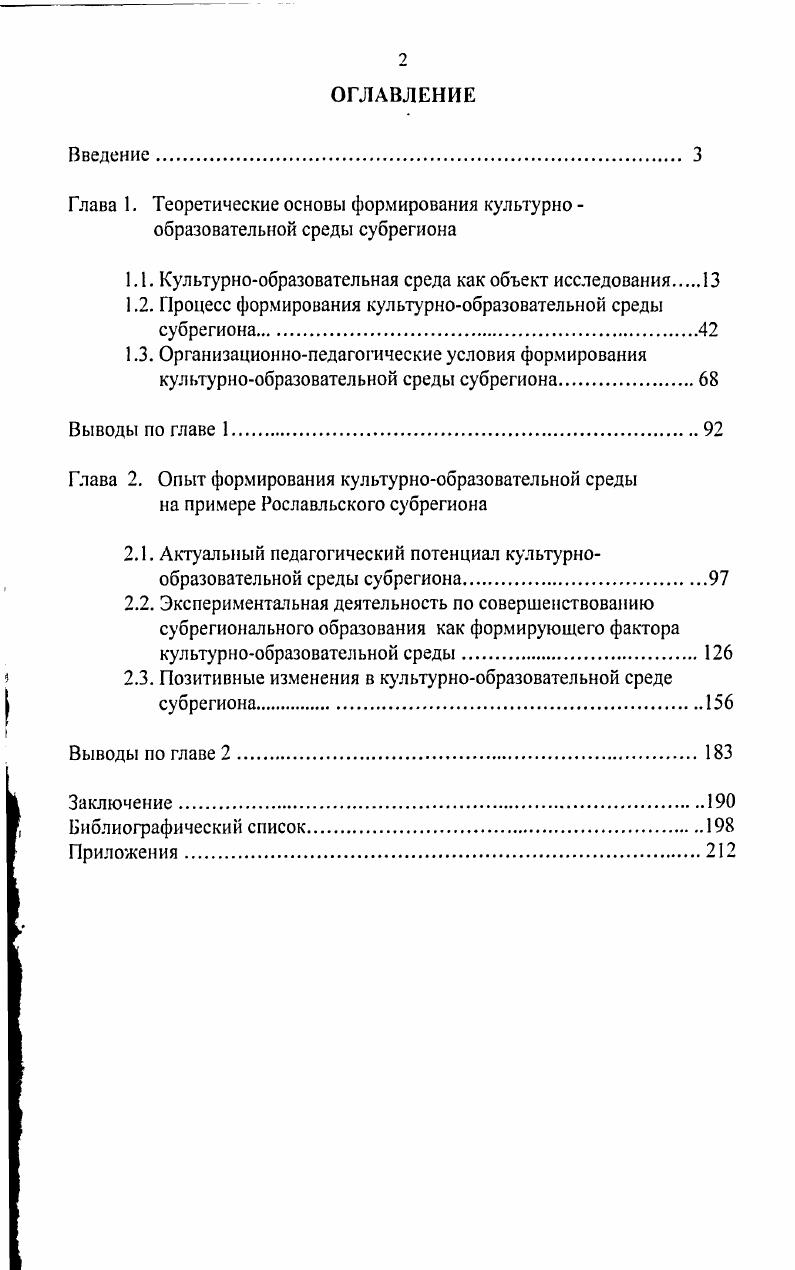 "1.1. Культурнообразовательная среда как объект исследования 