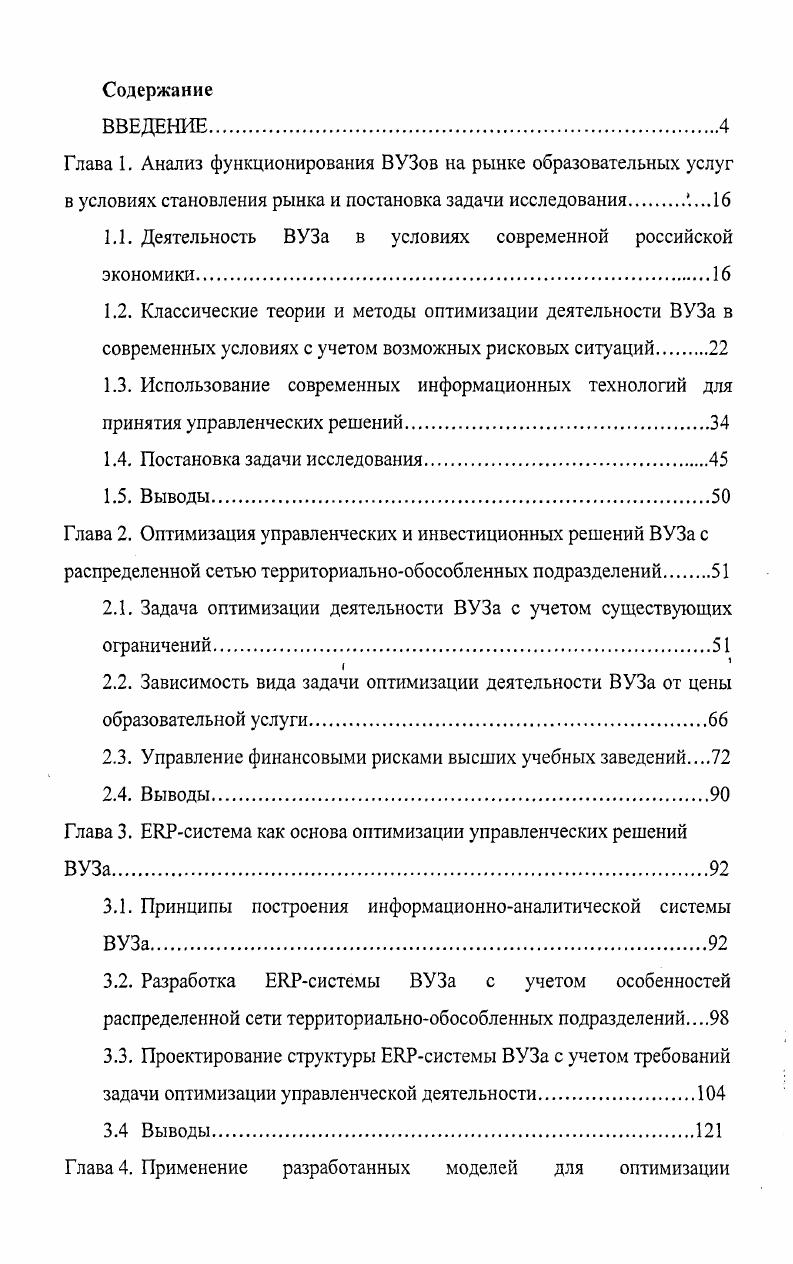 "1.1. Деятельность ВУЗа в условиях современной российской экономики